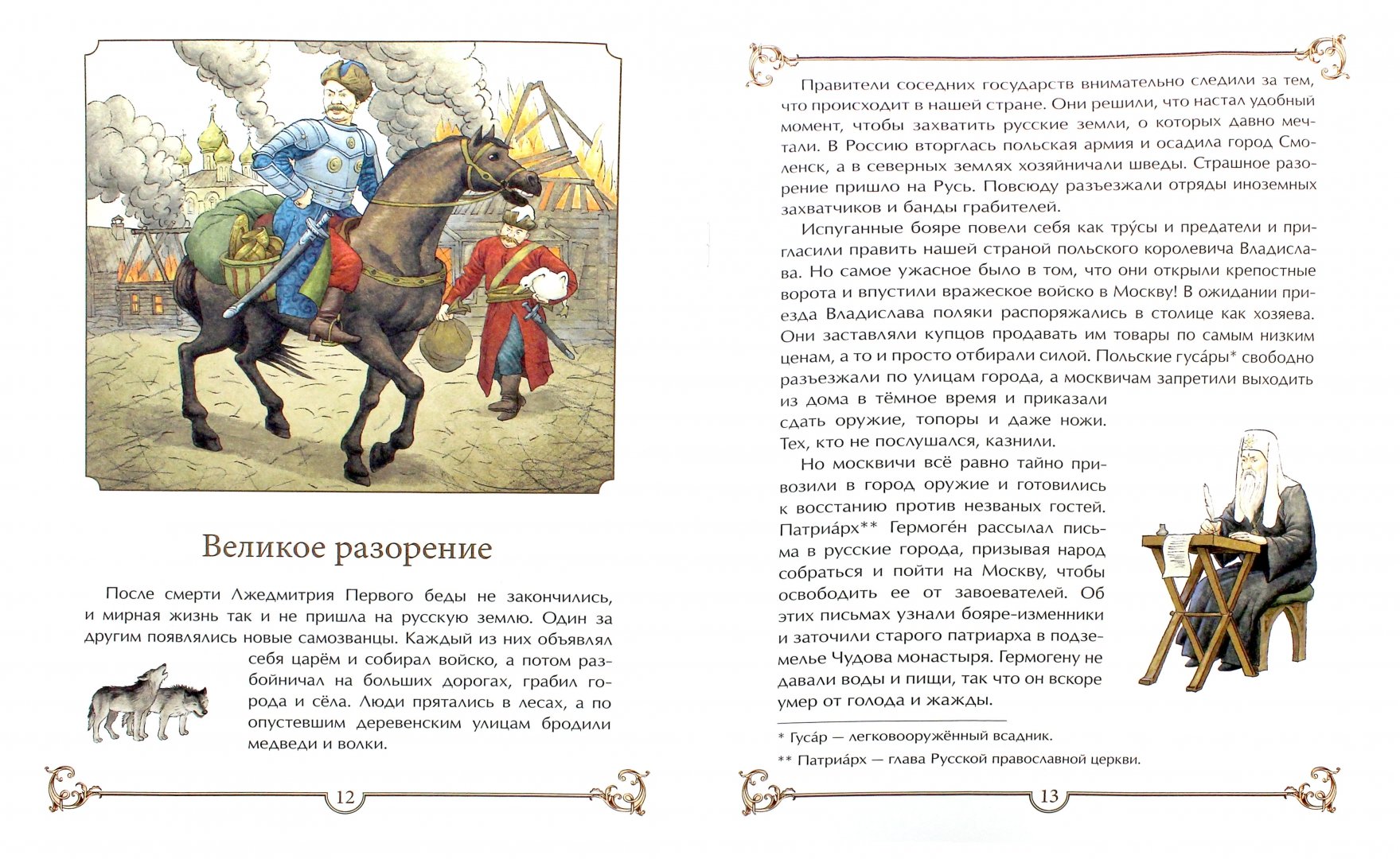 Минин и Пожарский (Скрыпник Лариса)