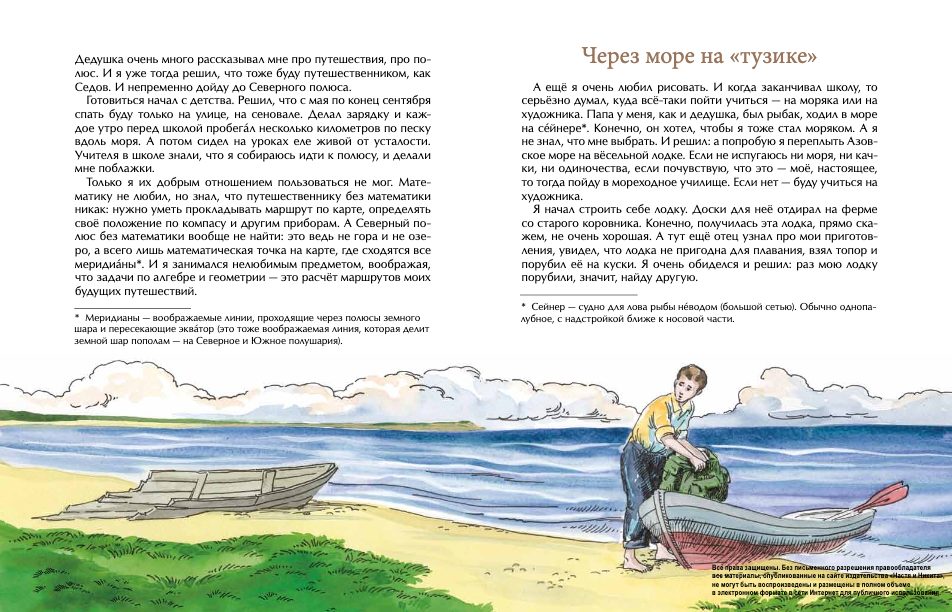 Как я стал путешественником (Конюхов Федор Филиппович) – Sadko