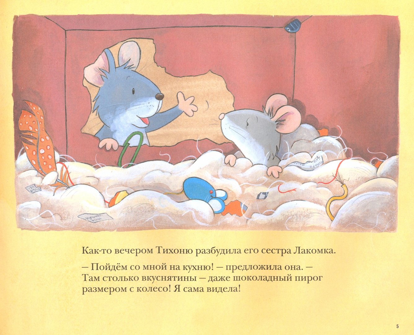 Не хочу спать! Три сказки на ночь (Джонсон Джейн)
