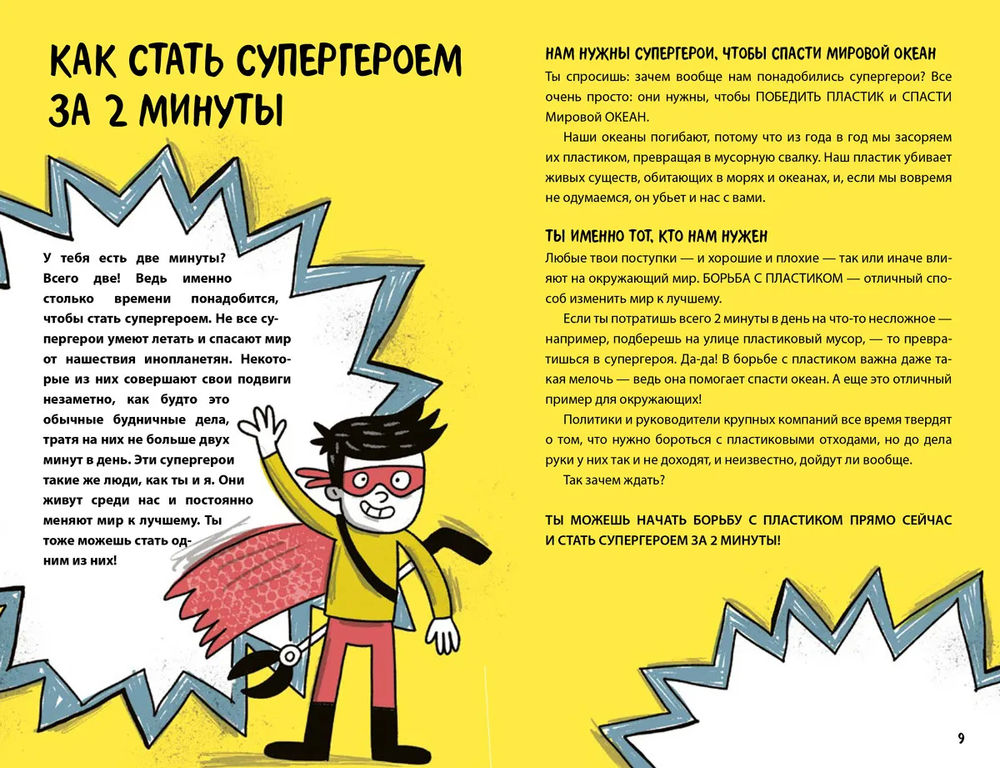 Дети против пластика (Дори Мартин)