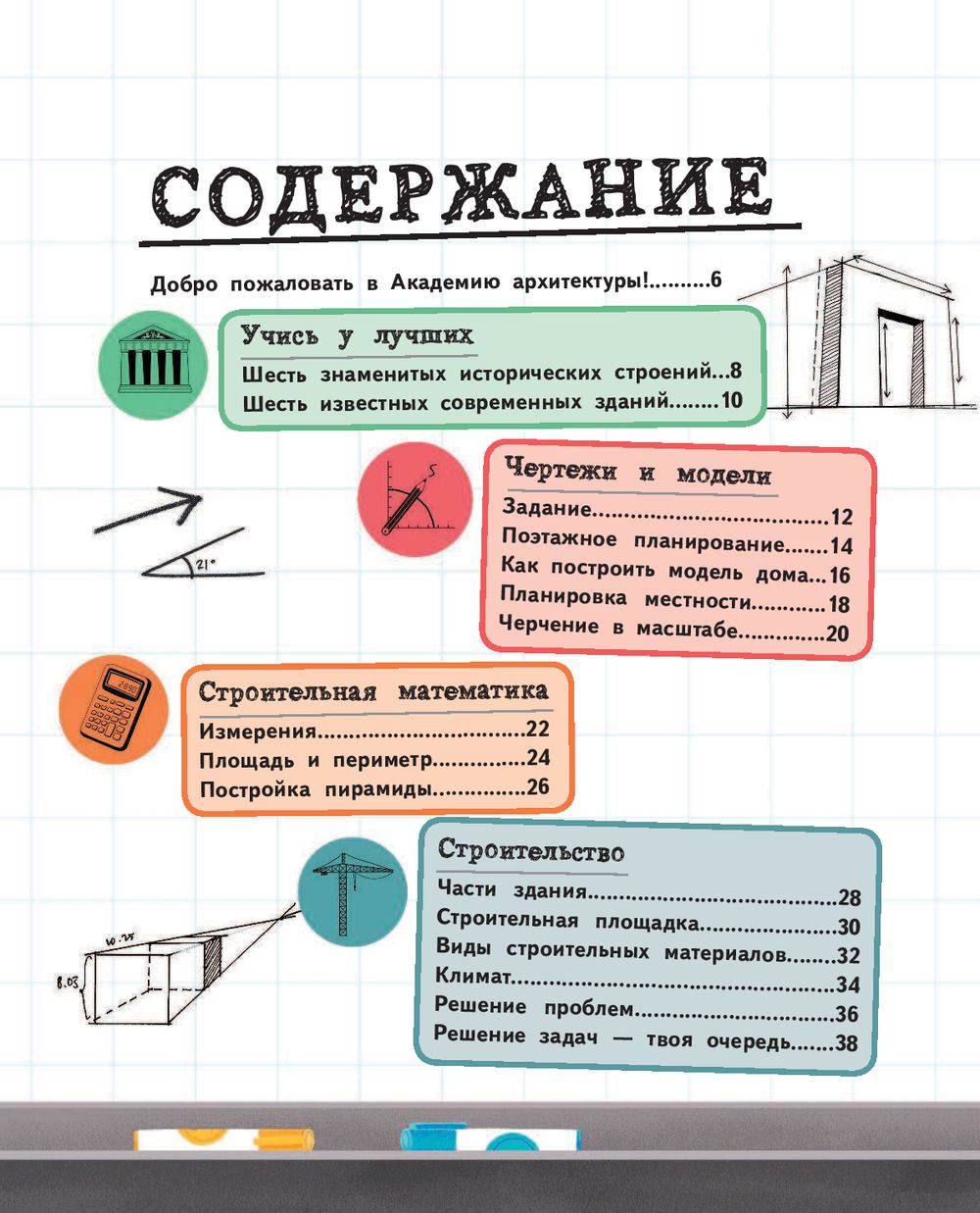 Архитектор. Детская академия (Мартин Стив)