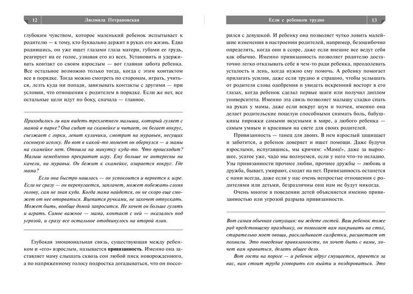 Если с ребенком трудно (Петрановская Л. В.)