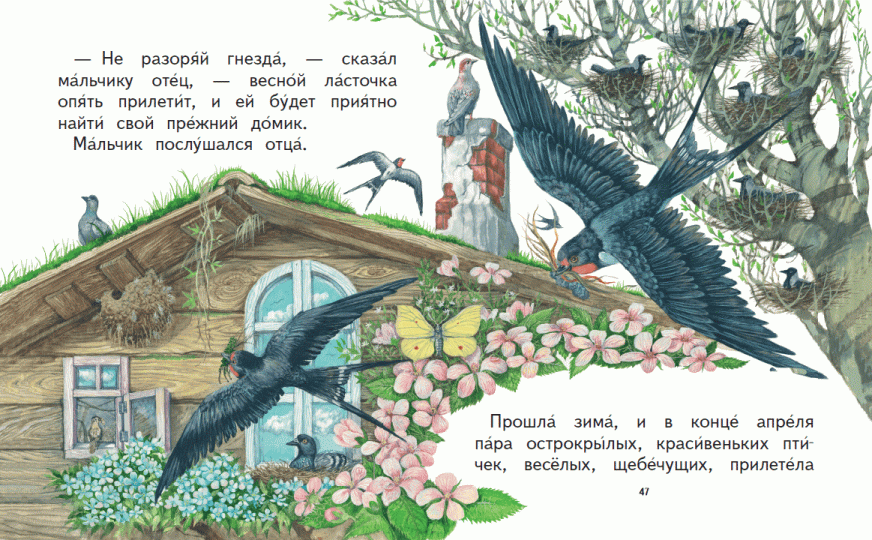 Четыре желания. Рассказы. Читаем сами (Ушинский Константин Дмитриевич ...