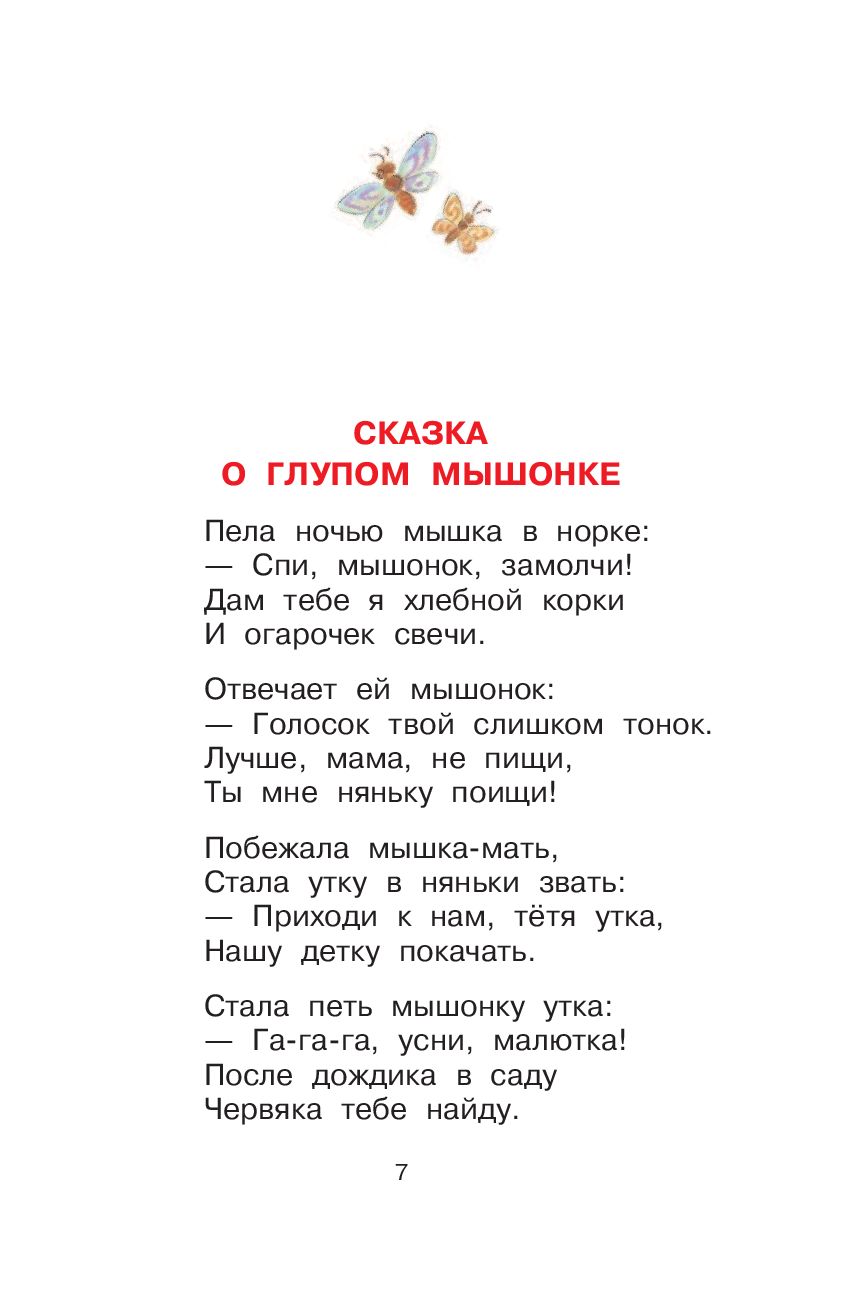 Все сказки (Маршак Самуил Яковлевич)