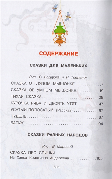 Все сказки (Маршак Самуил Яковлевич)
