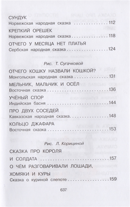 Все сказки (Маршак Самуил Яковлевич)