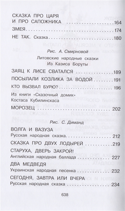 Все сказки (Маршак Самуил Яковлевич)
