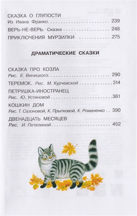 Все сказки (Маршак Самуил Яковлевич)