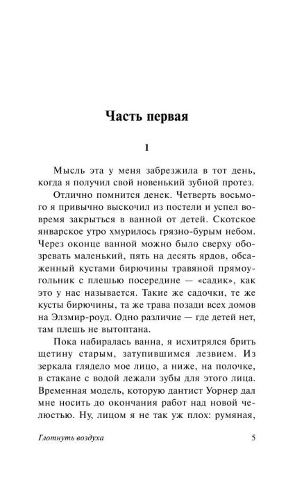 Глотнуть воздуха (Оруэлл Джордж) – Sadko