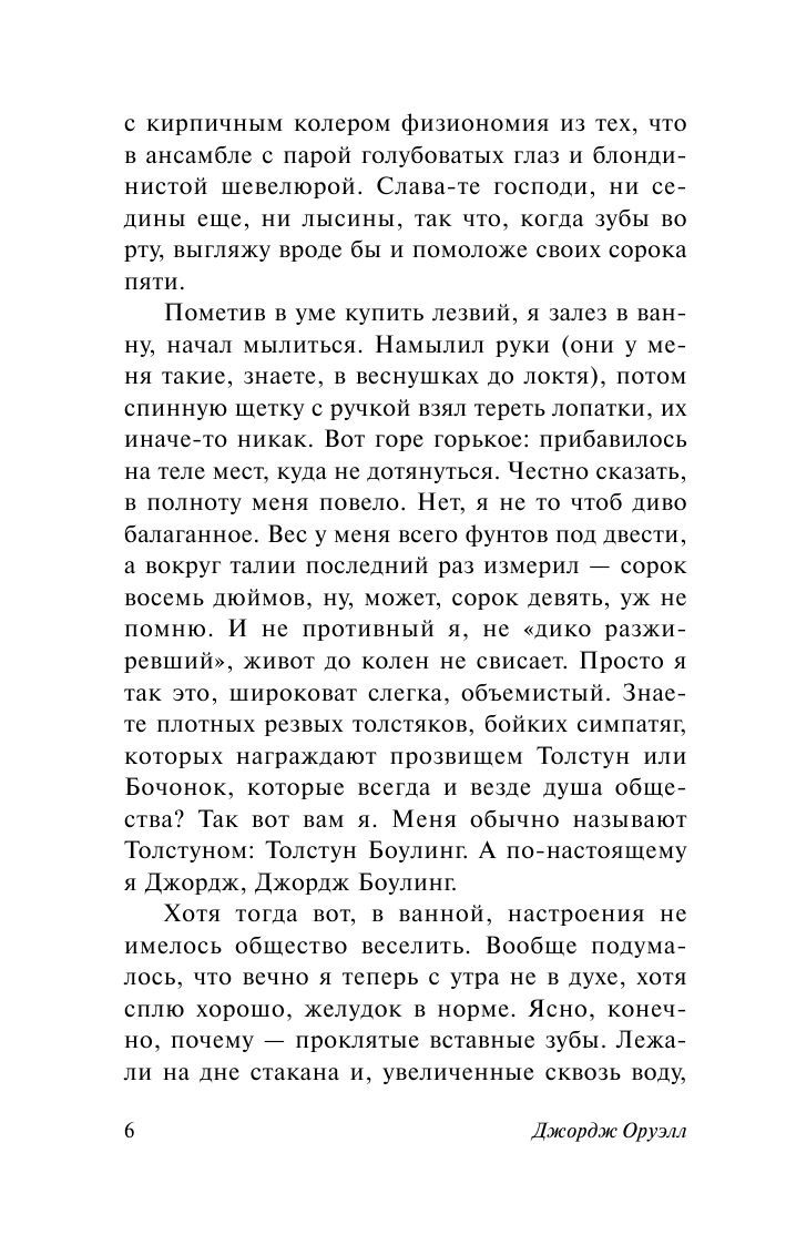 Глотнуть воздуха (Оруэлл Джордж) – Sadko