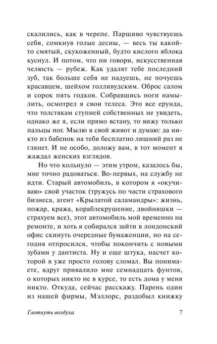 Глотнуть воздуха (Оруэлл Джордж) – Sadko