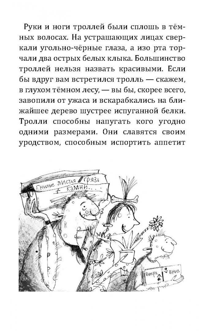 Большая книга приключений семейки троллей (Макдональд Алан)