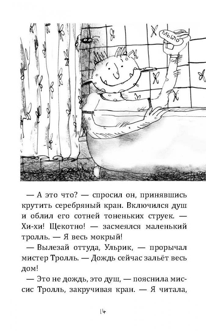 Большая книга приключений семейки троллей (Макдональд Алан)