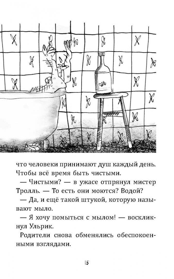 Большая книга приключений семейки троллей (Макдональд Алан)