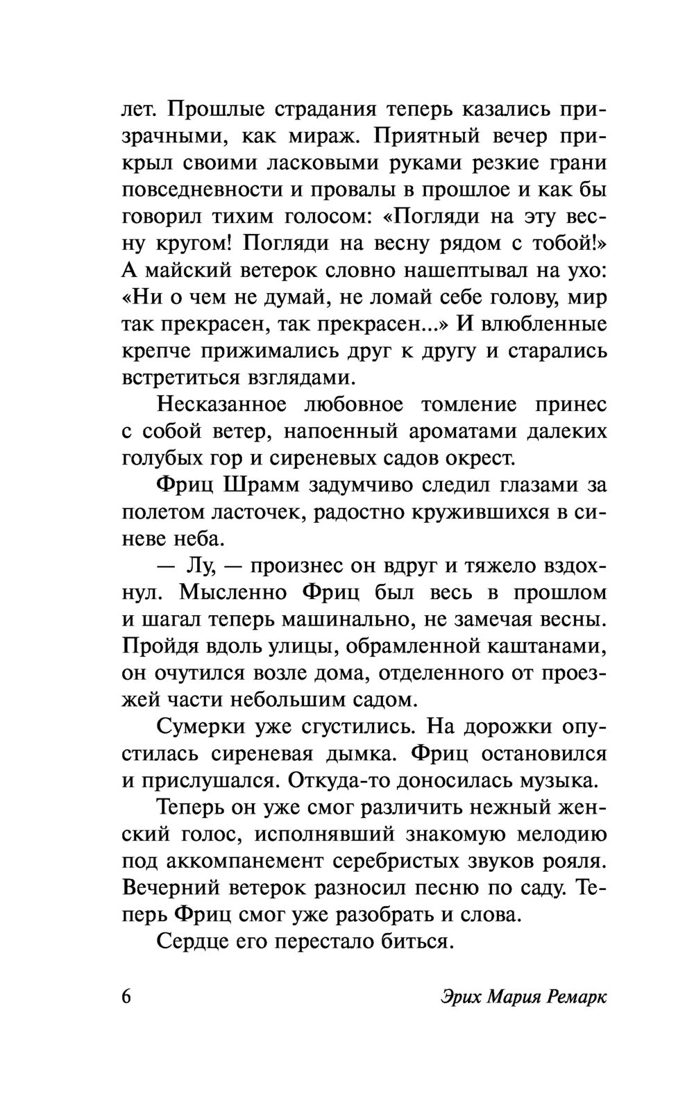 Приют Грез (Ремарк Эрих Мария) – Sadko