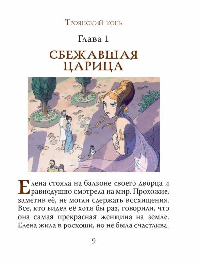 Мифы Древней Греции для детей (Пантер Рассел)