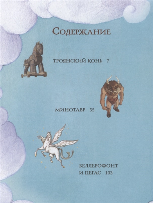 Мифы Древней Греции для детей (Пантер Рассел)