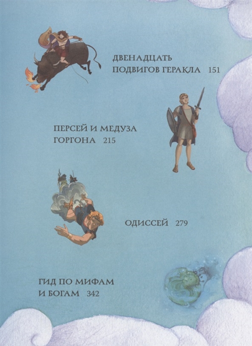 Мифы Древней Греции для детей (Пантер Рассел)
