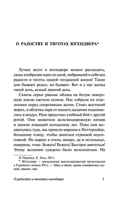 От полудня до полуночи (Ремарк Эрих Мария) – Sadko