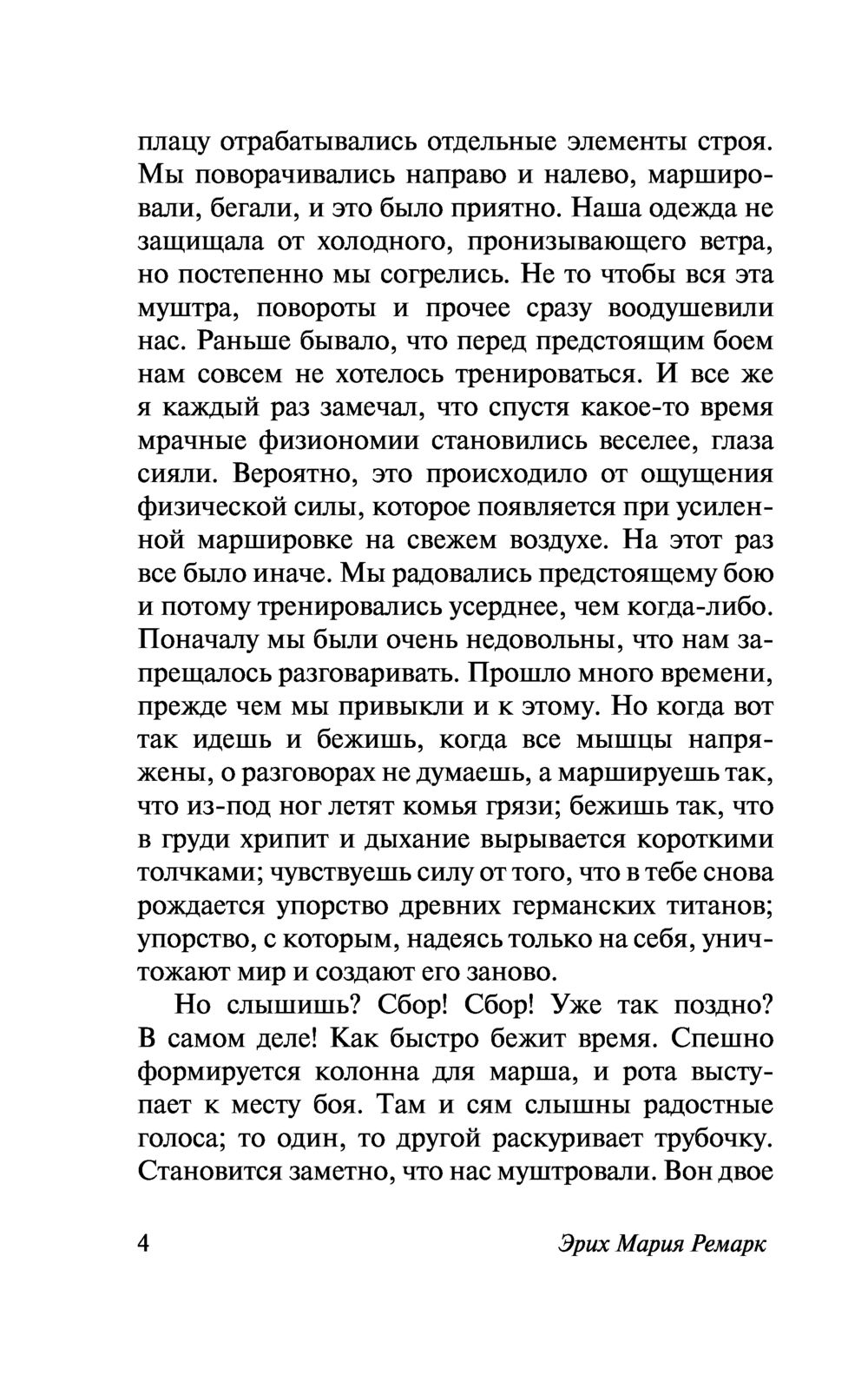 От полудня до полуночи (Ремарк Эрих Мария) – Sadko