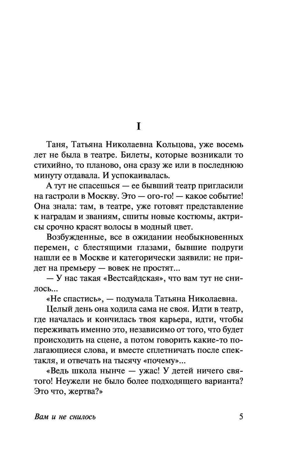 Вам и не снилось.. (Щербакова Г. Н.) – Sadko
