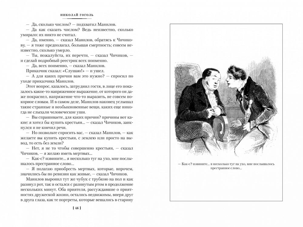 Мертвые души. Ревизор. Женитьба. Игроки (Гоголь Н.)