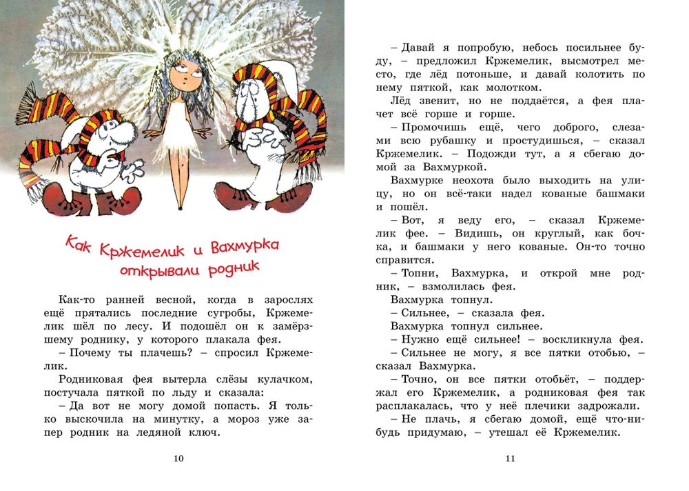 Кржемелик и Вахмурка (Чтвртек В.) – Sadko