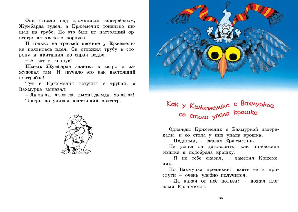 Кржемелик и Вахмурка (Чтвртек В.) – Sadko