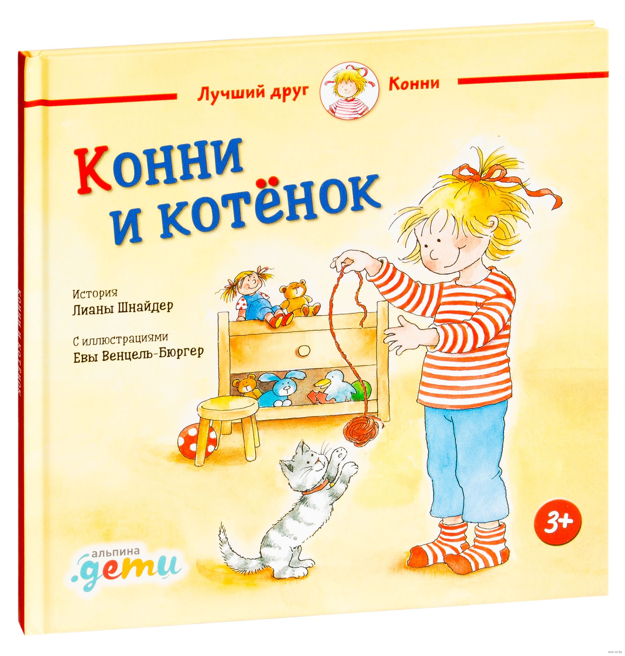 Конни и котенок (Л. Шнайдер) – Sadko