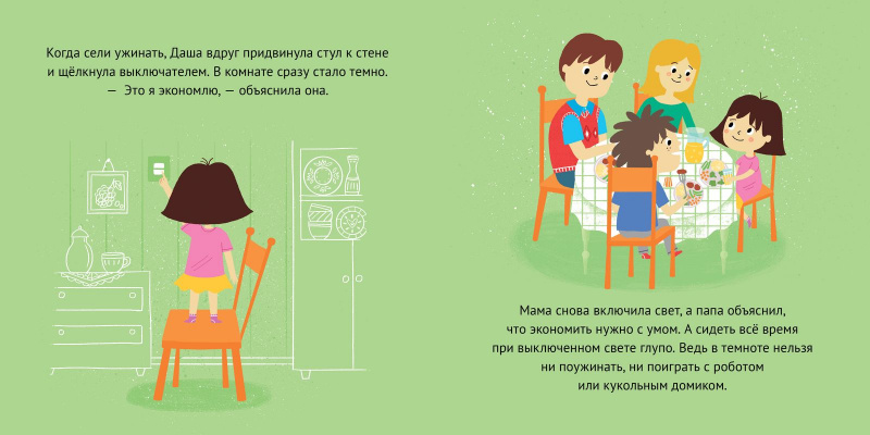 Даша, Саша и копилка (Бутман Илья)