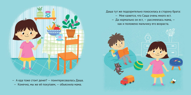 Даша, Саша и копилка (Бутман Илья)