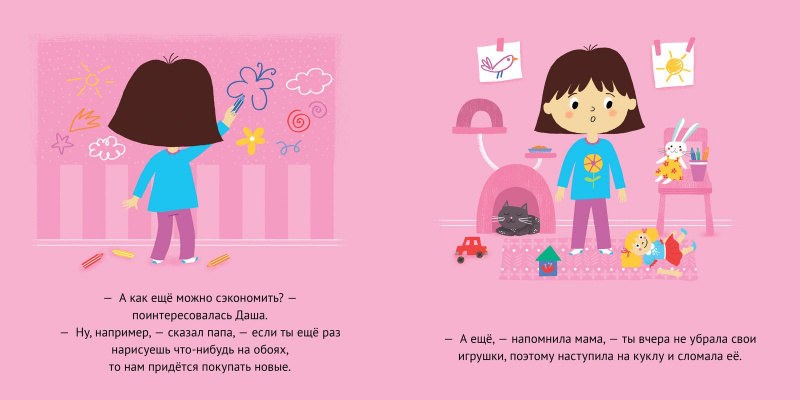 Даша, Саша и копилка (Бутман Илья)