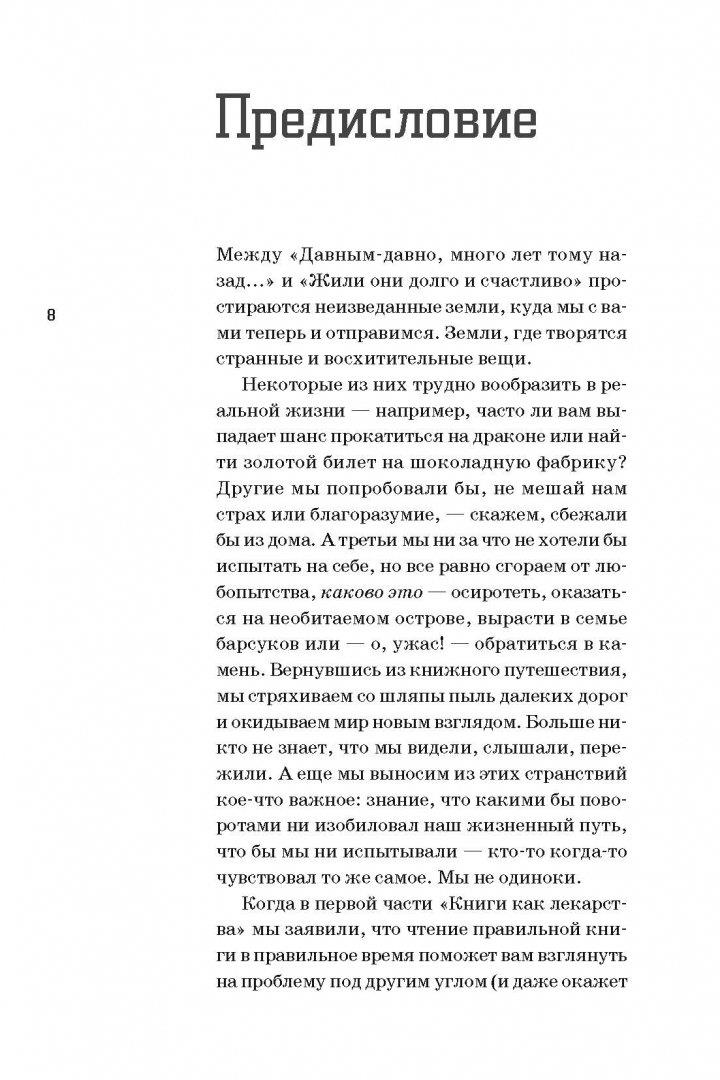 Книга как лекарство для детей (Берту Элла) – Sadko