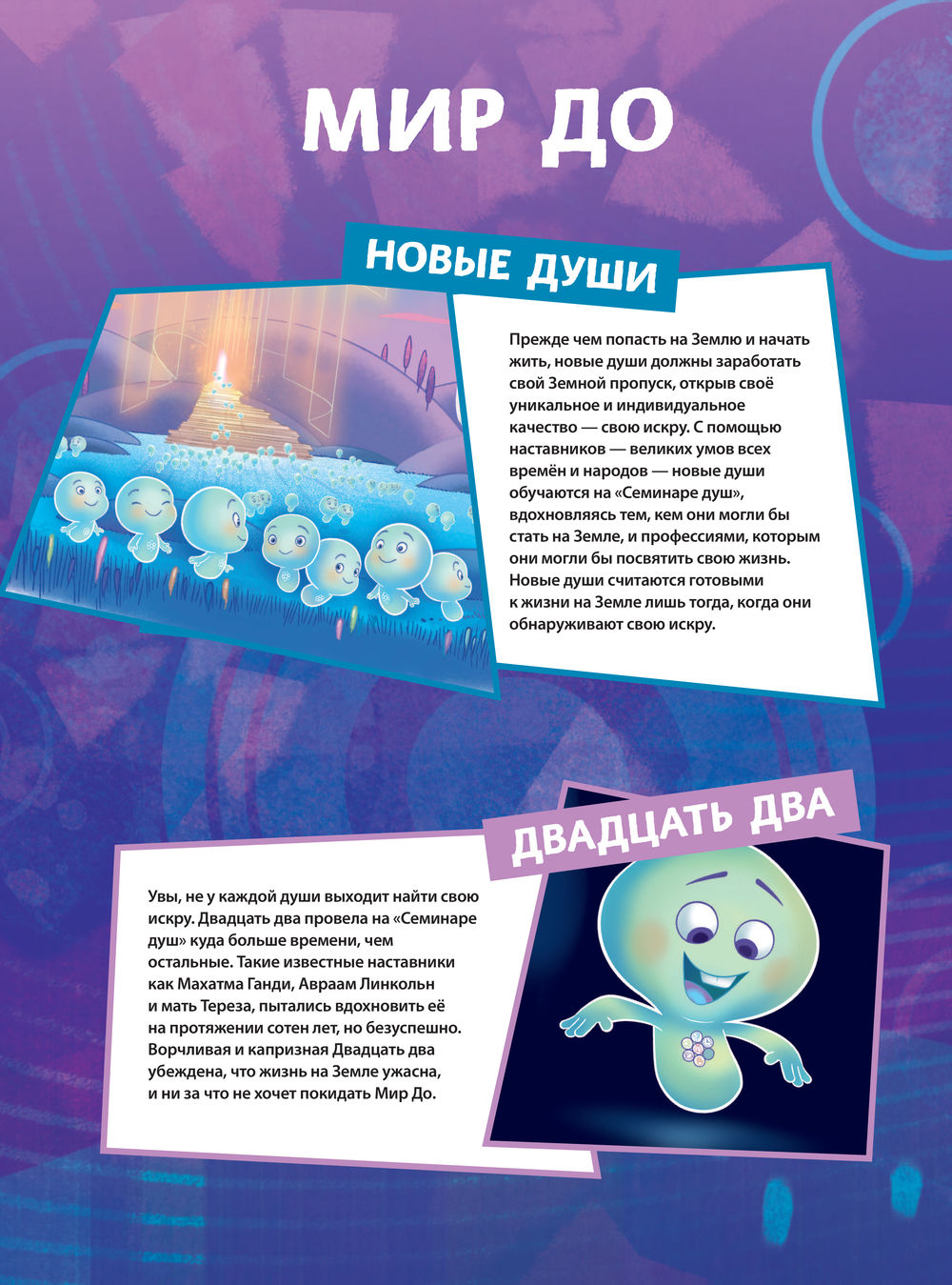 Душа. Графический роман