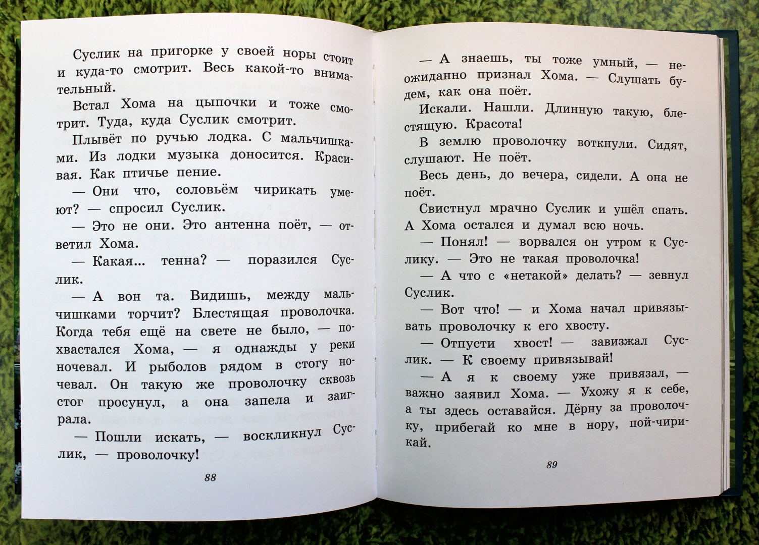 Приключения Хомы и Суслика. Любимые книги с крупными буквами (Иванов Альберт Анатольевич)
