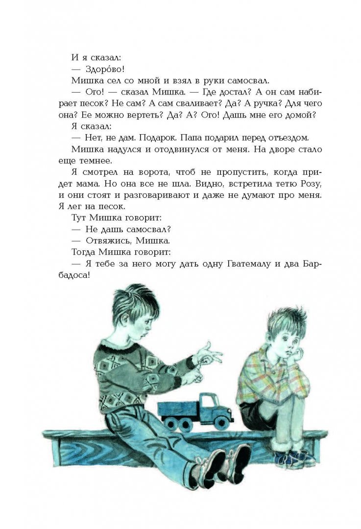 Денискины рассказы. Самые настоящие мальчишки (Драгунский Виктор Юзефович)