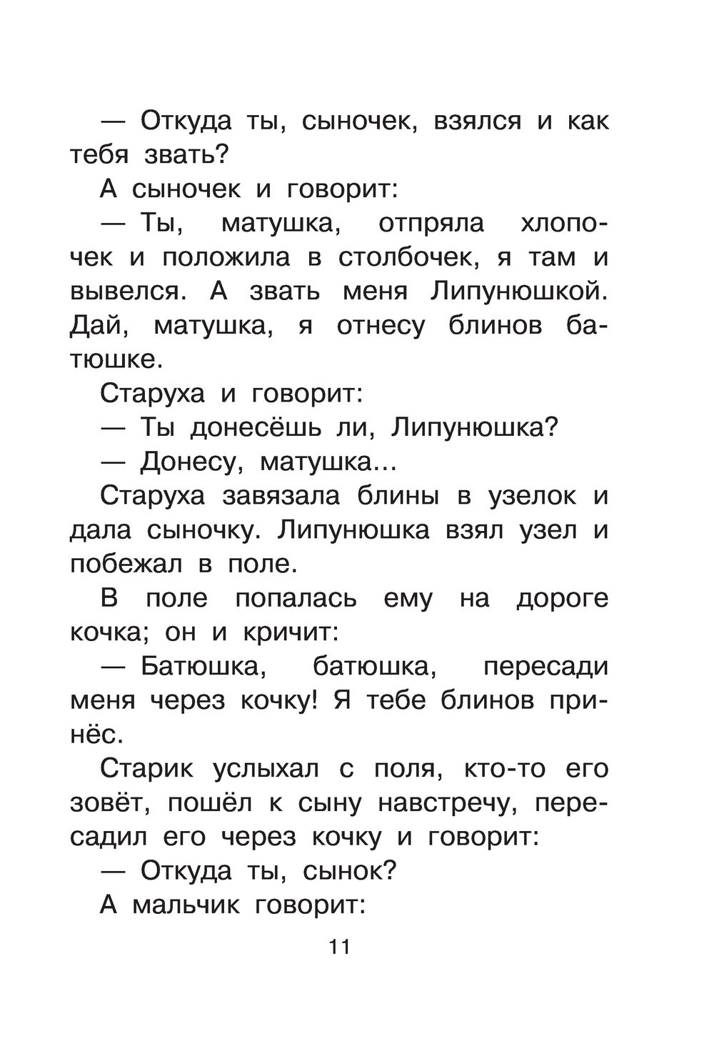 Три медведя. Сказки, рассказы, были (Толстой Л. Н.) – Sadko