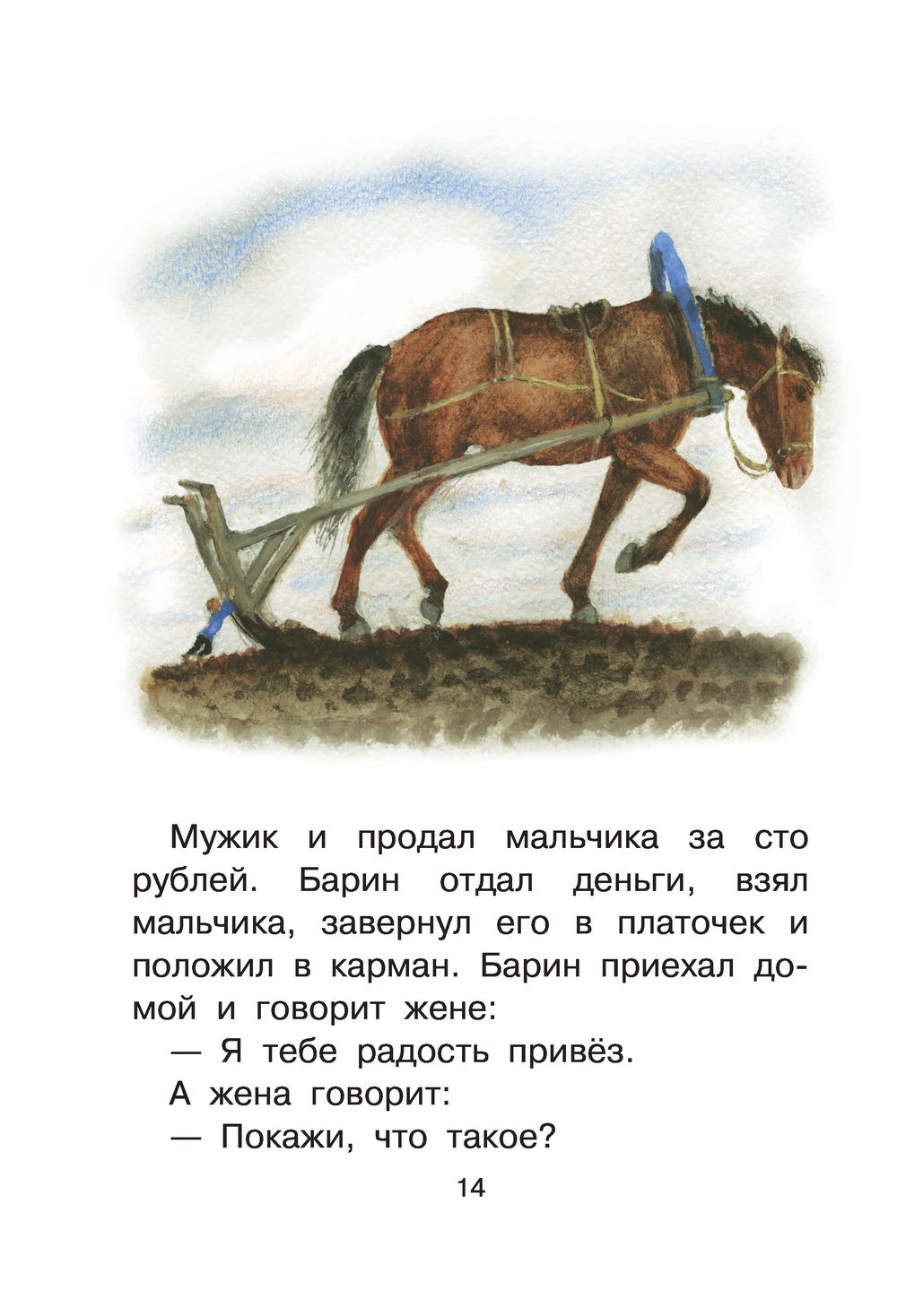 Три медведя. Сказки, рассказы, были (Толстой Л. Н.) – Sadko