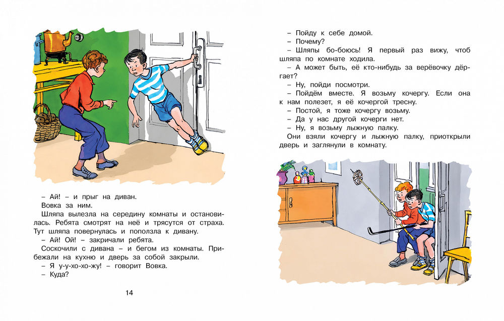 Бобик в гостях у Барбоса и другие рассказы (Н. Н. Носов) – Sadko