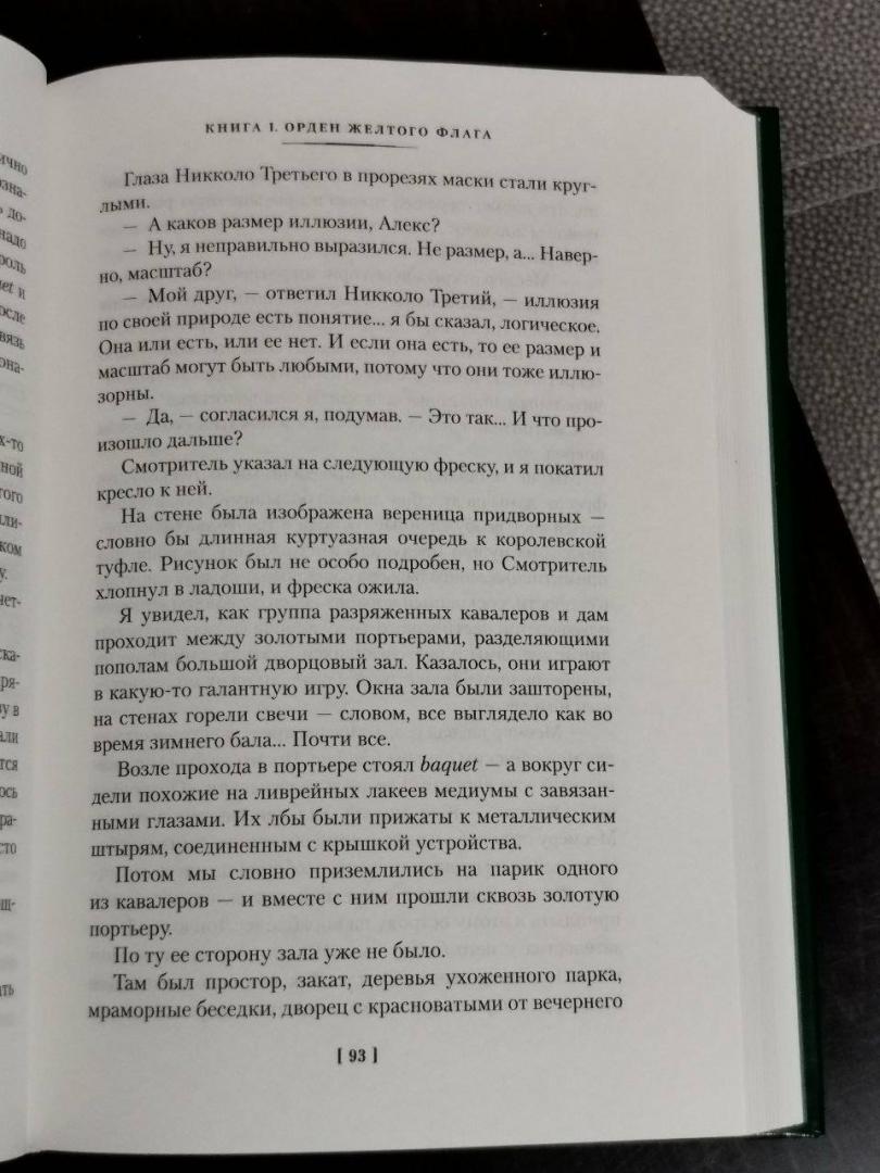 Смотритель. Две книги в одном томе (Пелевин Виктор Олегович) – Sadko