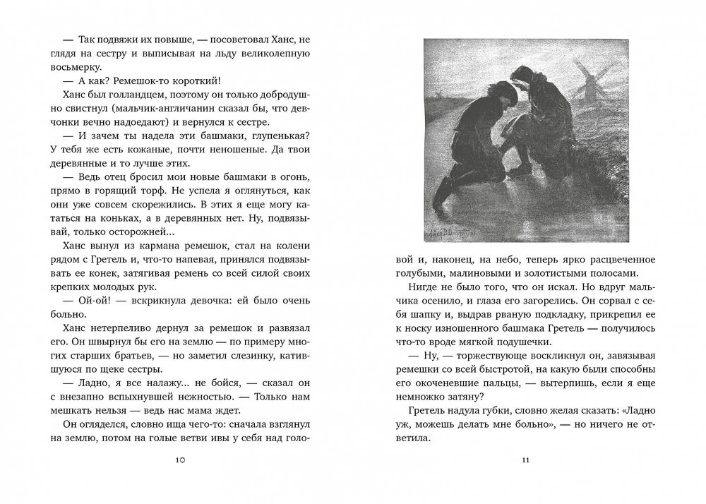 Серебряные коньки (Мери Додж) – Sadko