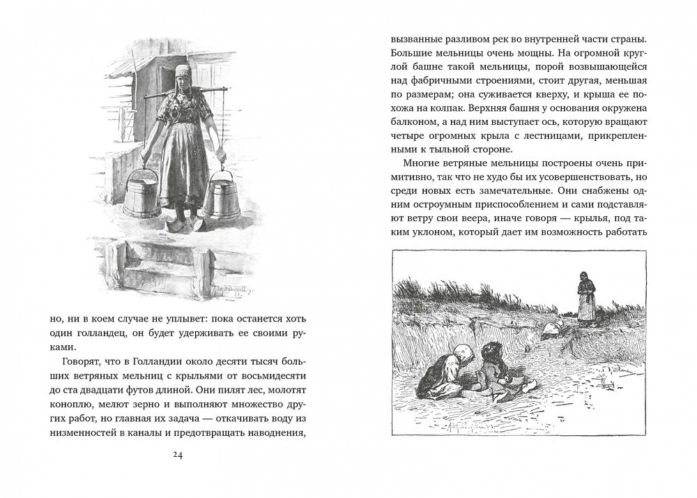 Серебряные коньки (Мери Додж) – Sadko