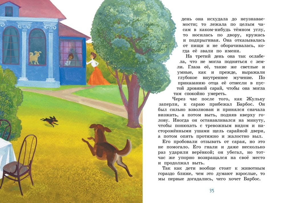 Белый пудель (Куприн А.)