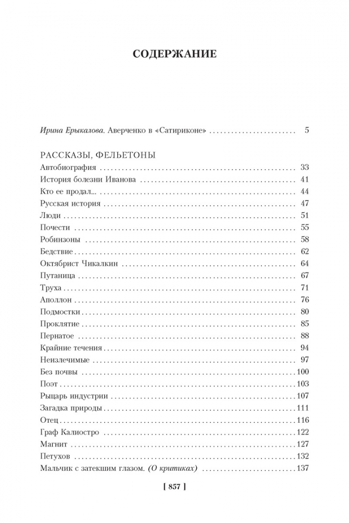 О хороших, в сущности, людях! Рассказы (юмористические) (Аверченко Аркадий Тимофеевич)