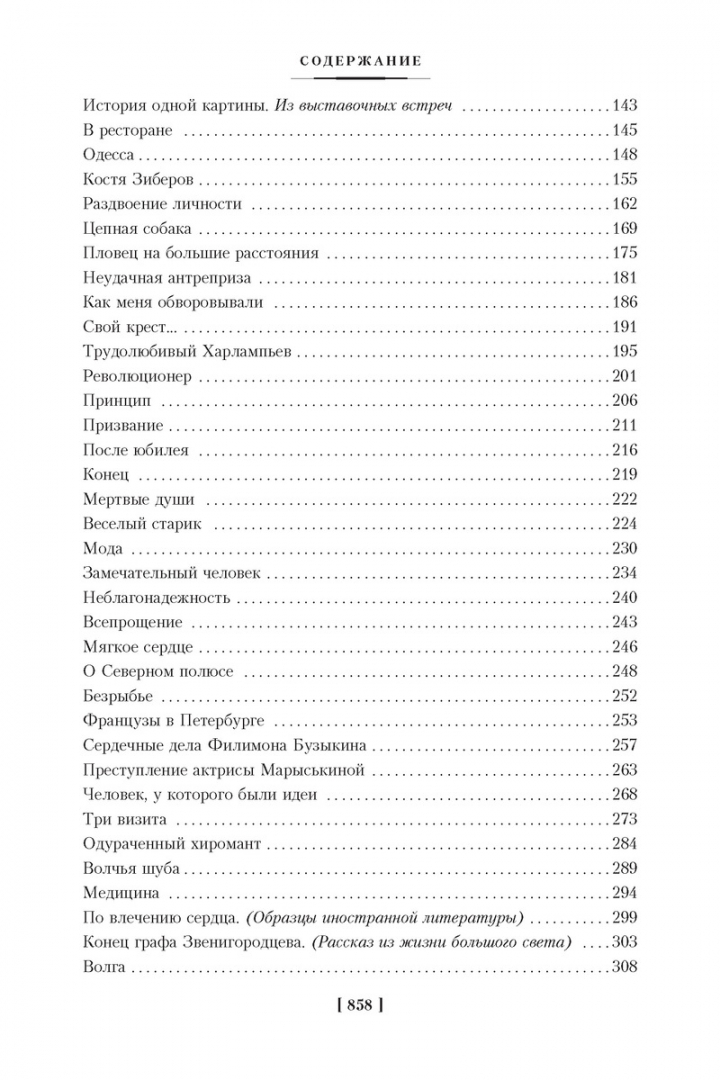 О хороших, в сущности, людях! Рассказы (юмористические) (Аверченко Аркадий Тимофеевич)