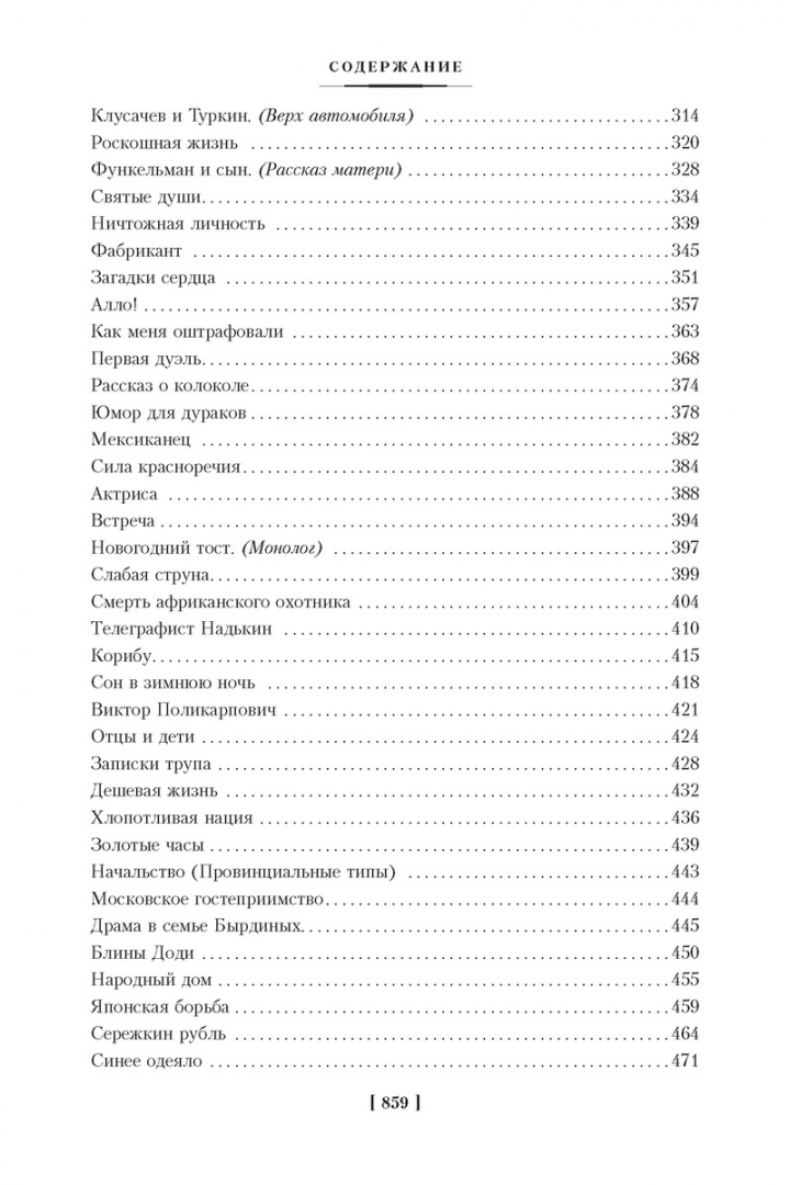 О хороших, в сущности, людях! Рассказы (юмористические) (Аверченко Аркадий Тимофеевич)