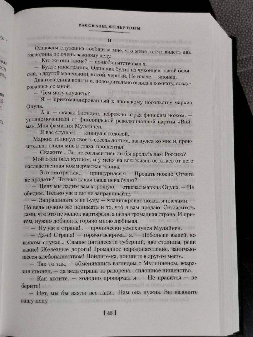 О хороших, в сущности, людях! Рассказы (юмористические) (Аверченко Аркадий Тимофеевич)