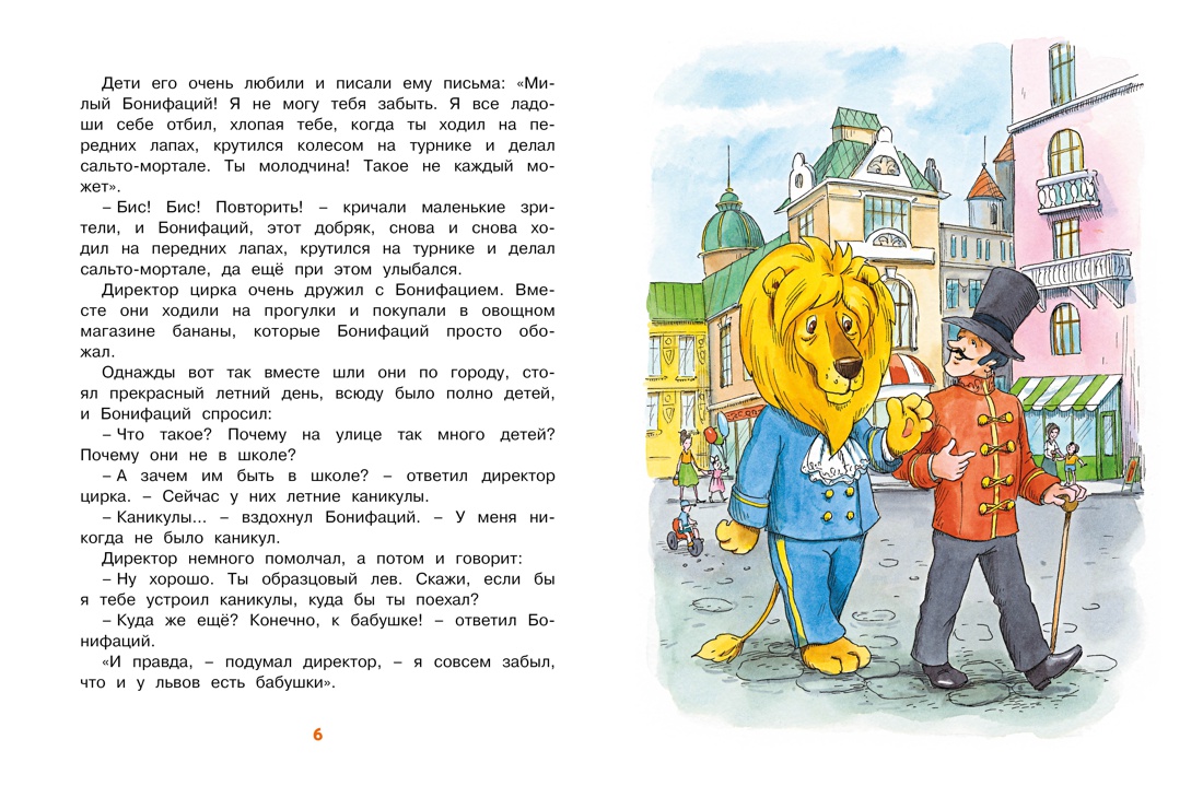 О бегемоте, который боялся прививок (Мацоурек М.)