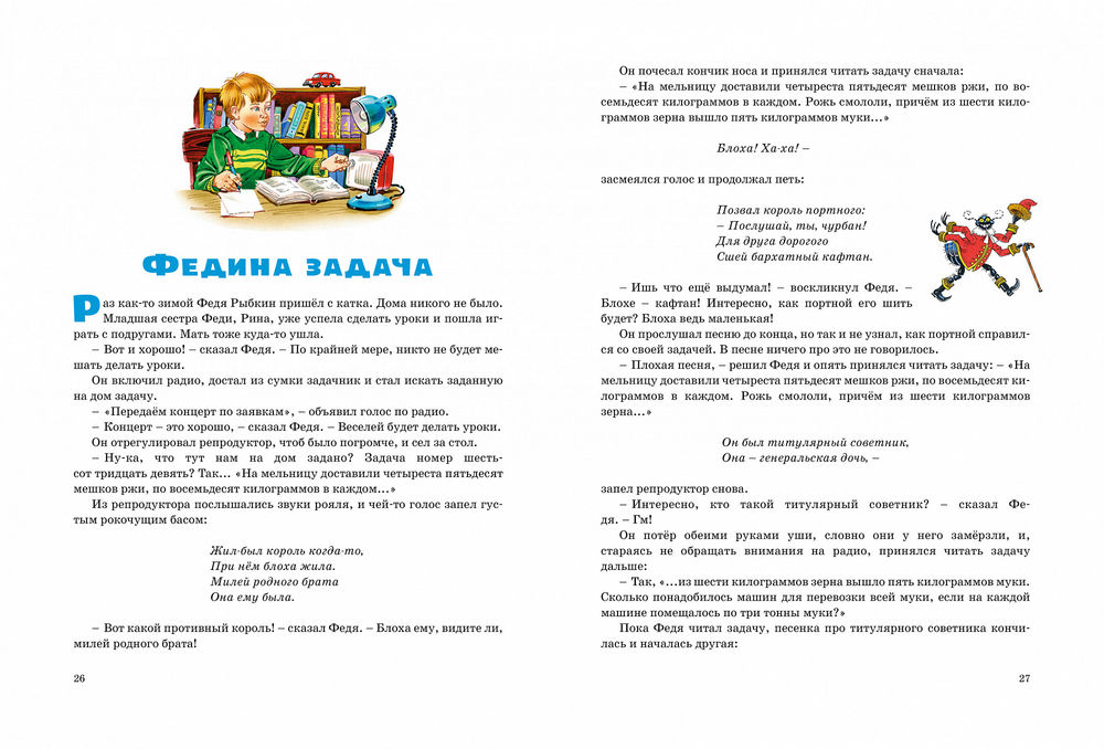 Большая книга рассказов (Носов Н.) – Sadko