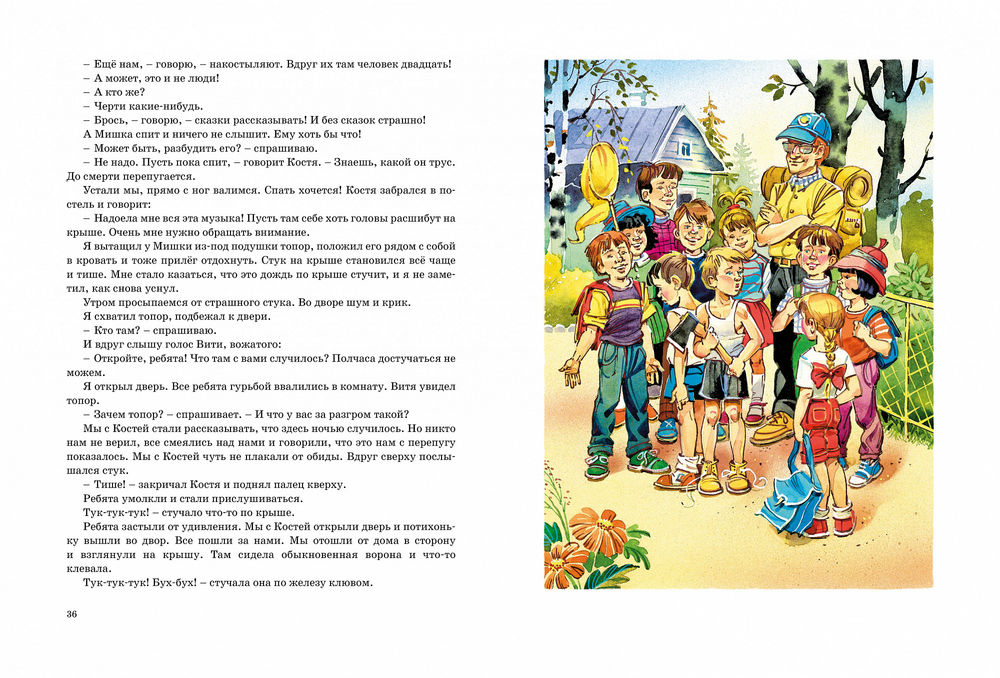 Большая книга рассказов (Носов Н.) – Sadko